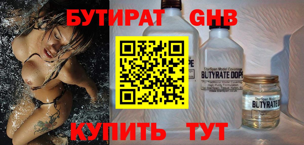 БУТИРАТ буратино  Вход с VPN  Бугуруслан 