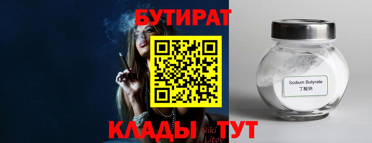 Бутират оксана Бугуруслан