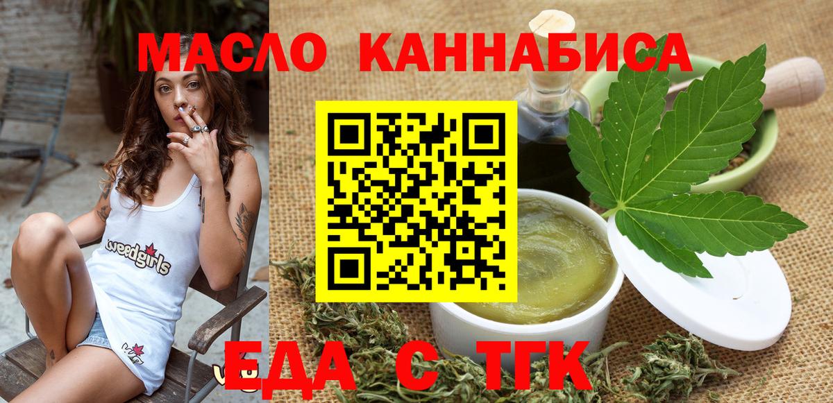 Еда ТГК конопля  Вход с VPN  Бугуруслан 
