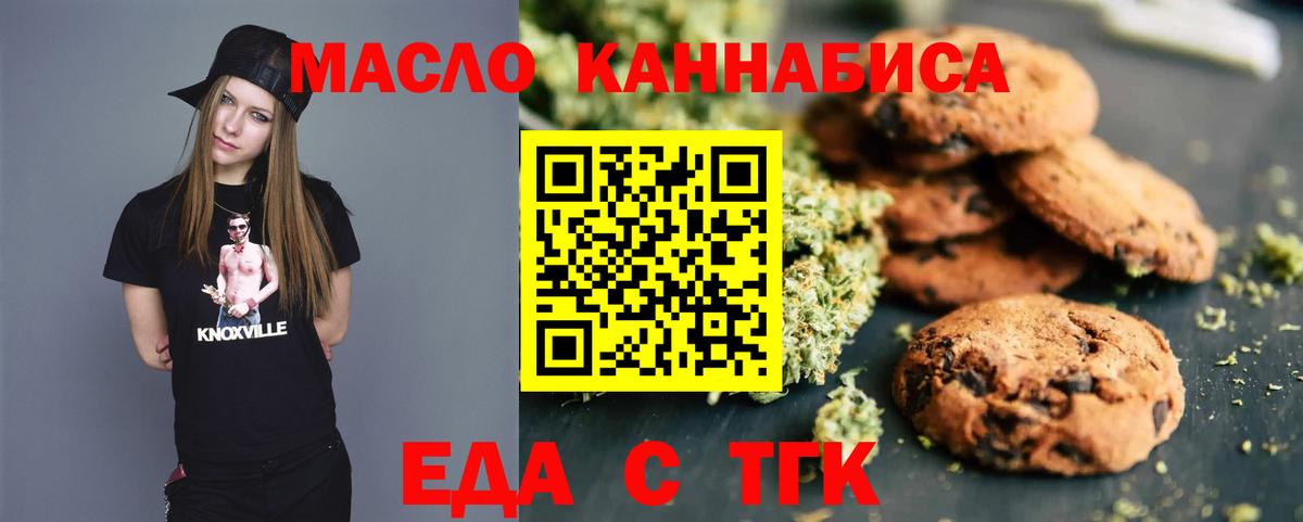 Еда ТГК конопля Бугуруслан