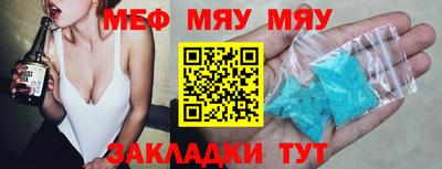 мяу мяу кристалл Можайск