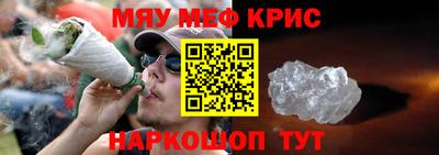 мяу мяу кристалл Можайск